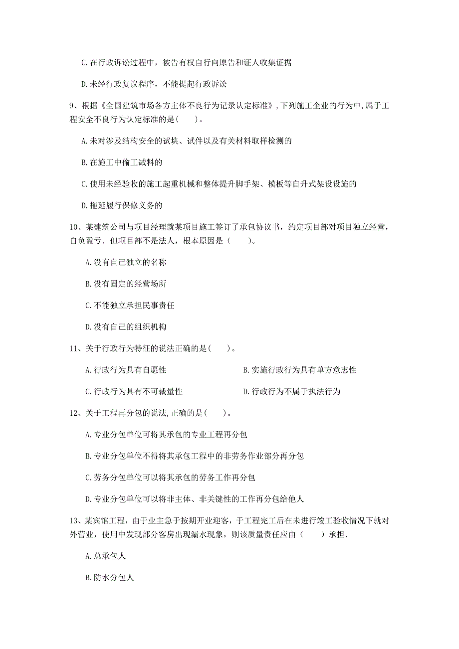 四川省2020年一级建造师《建设工程法规及相关知识》试卷a卷 （附解析）_第3页