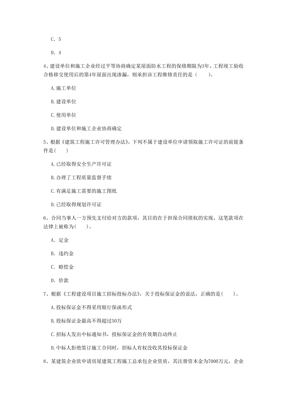 2019版国家注册一级建造师《建设工程法规及相关知识》测试题（i卷） 附答案_第2页