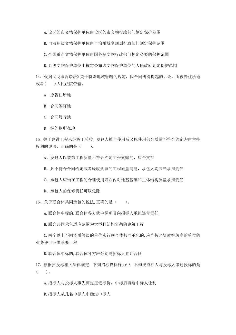 2019版一级建造师《建设工程法规及相关知识》测试题（i卷） 附答案_第4页