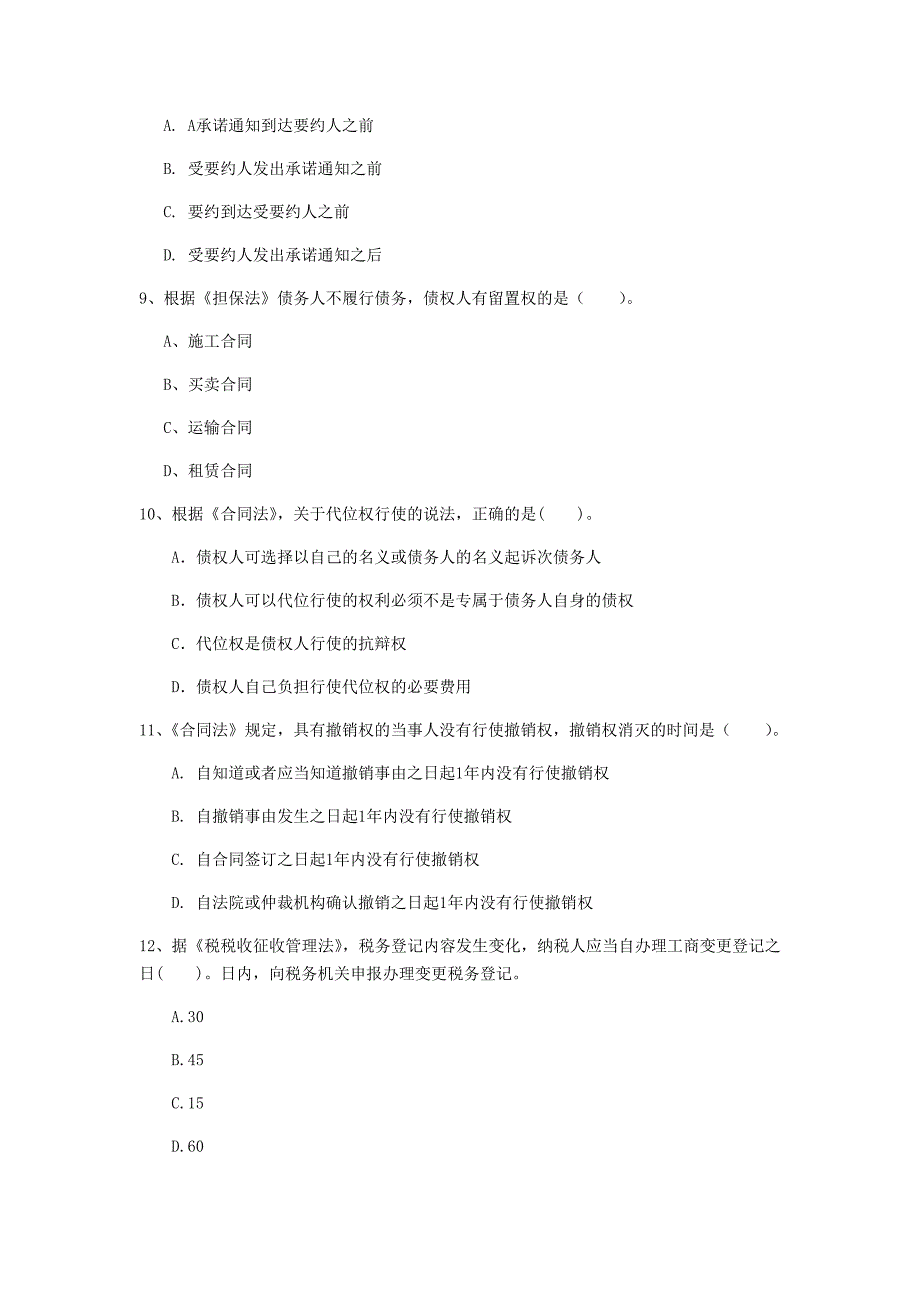 吉林市一级建造师《建设工程法规及相关知识》模拟试题（ii卷） 含答案_第3页