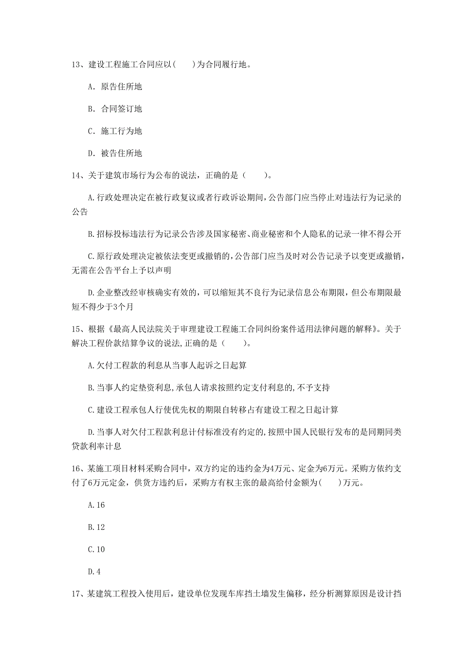 吉林市一级建造师《建设工程法规及相关知识》模拟试题（ii卷） 含答案_第4页