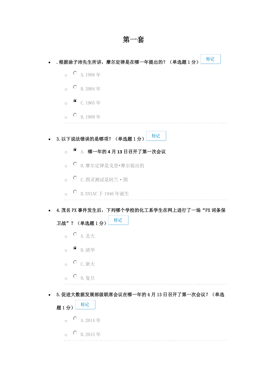 公需科目《大数据》培训考试测试答案_第1页