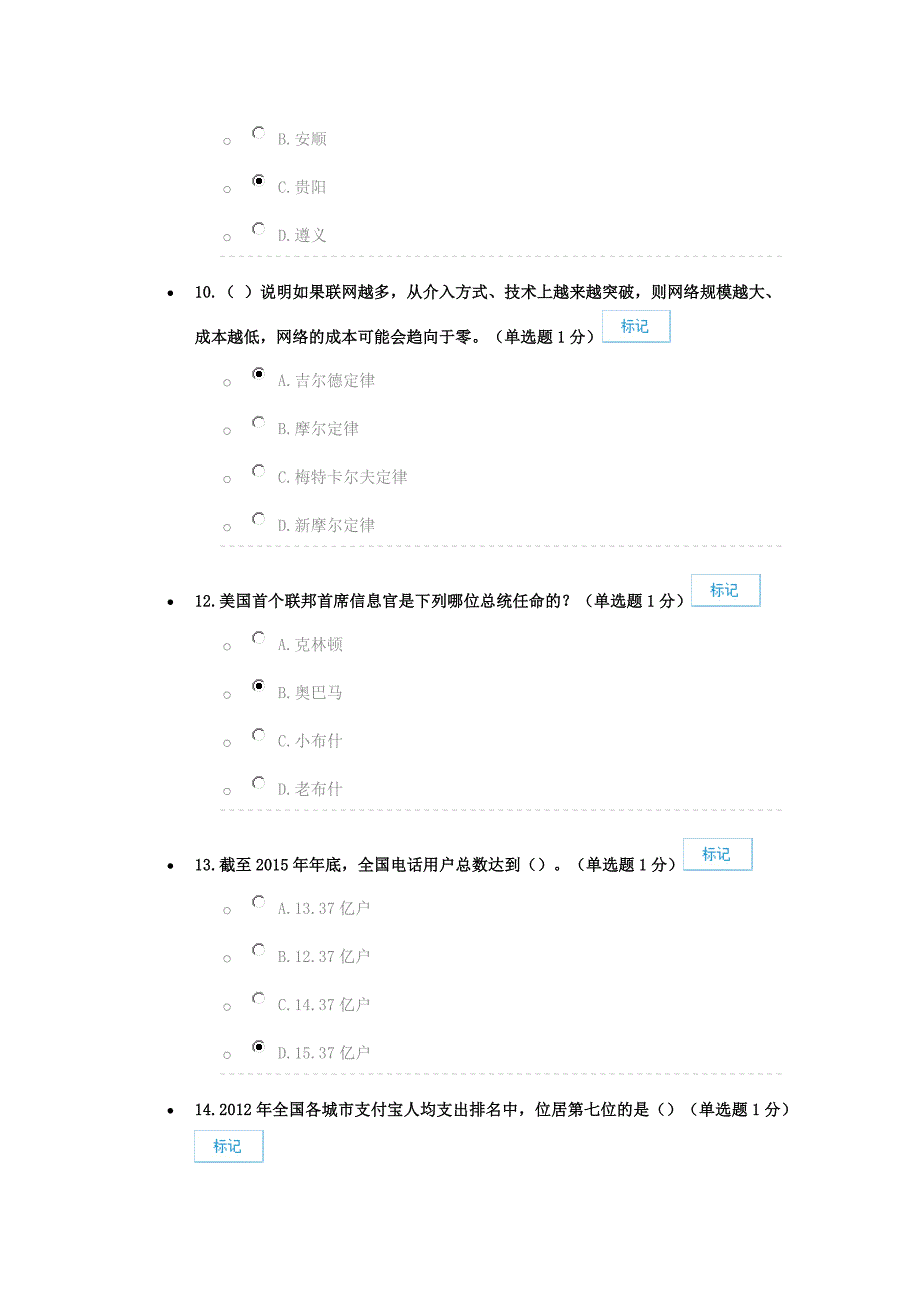 公需科目《大数据》培训考试测试答案_第3页