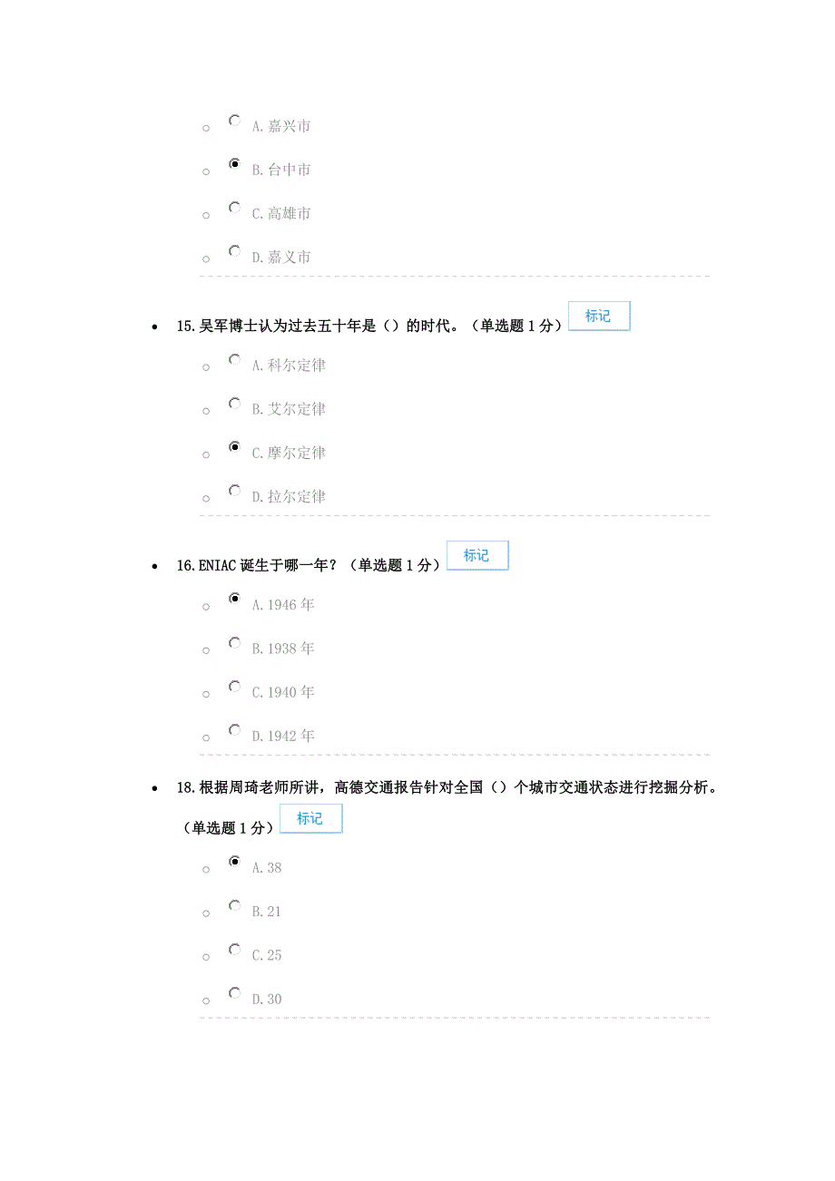 公需科目《大数据》培训考试测试答案_第4页