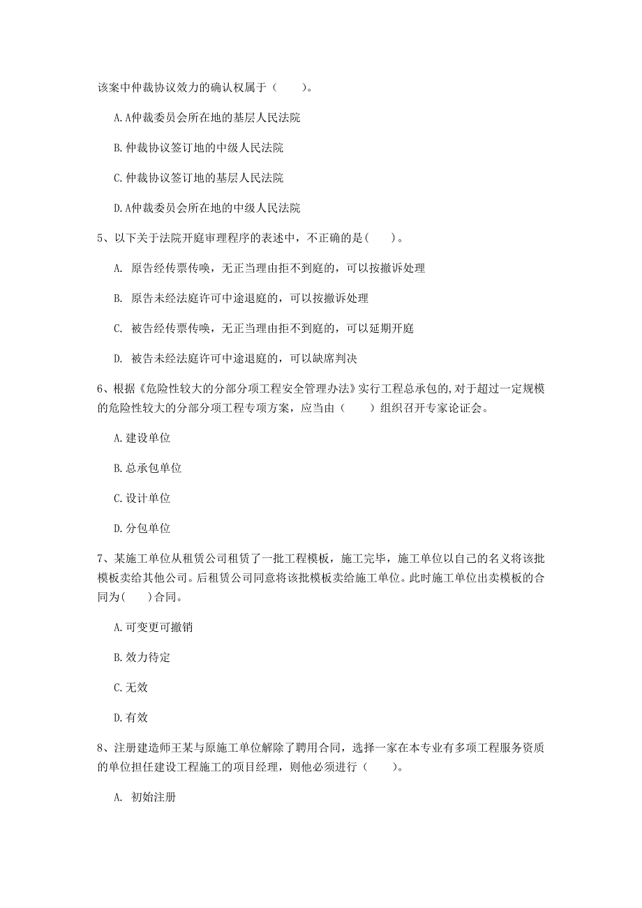 贵州省注册一级建造师《建设工程法规及相关知识》测试题c卷 附解析_第2页