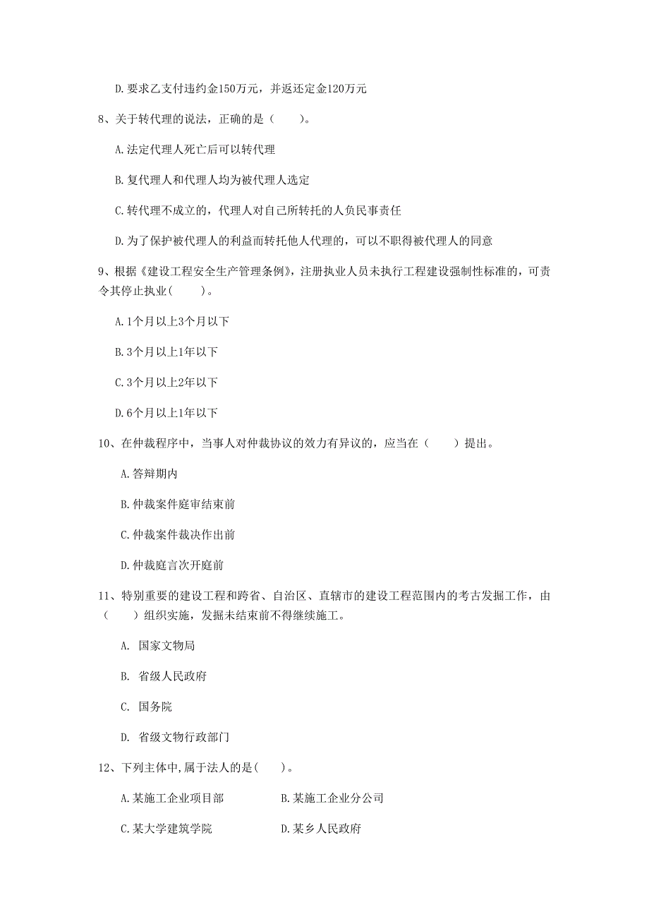 内蒙古2020年一级建造师《建设工程法规及相关知识》考前检测（i卷） 附答案_第3页