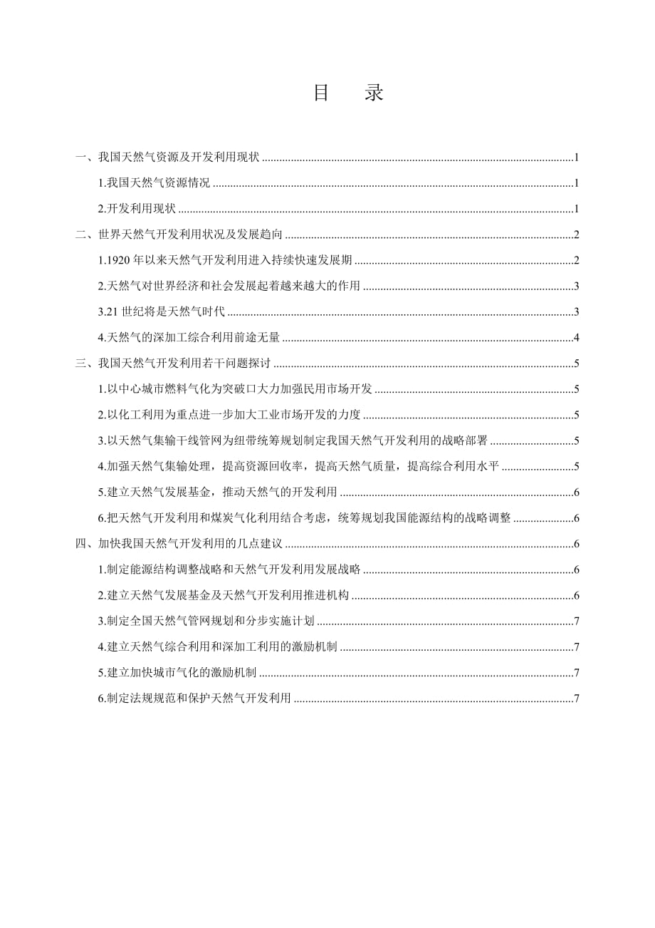 西南石油大学论文_第2页