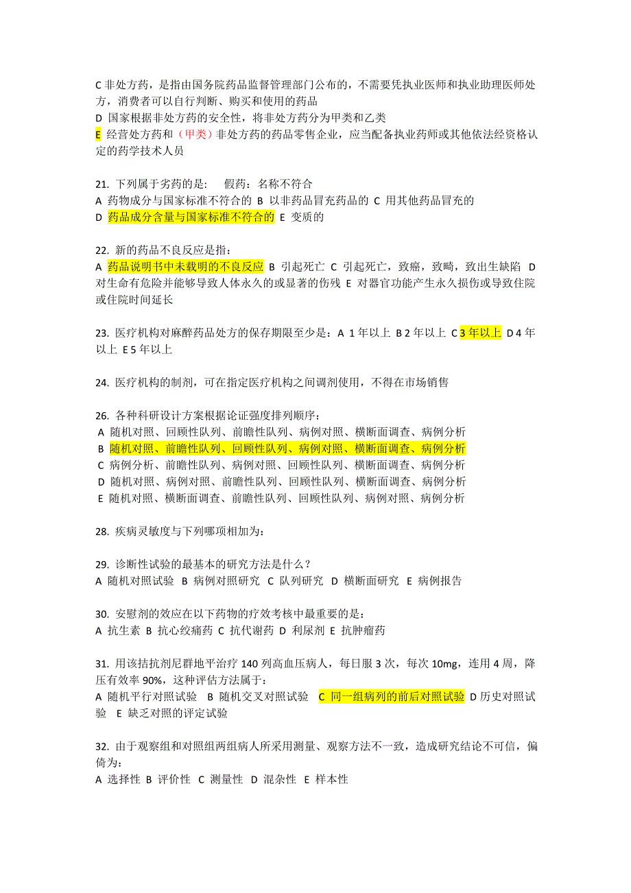 2015年住院医师规范化培训公共科目考试_第2页