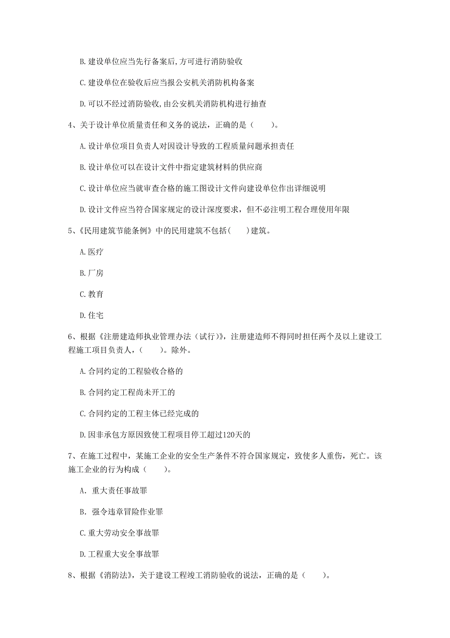 2019年国家一级建造师《建设工程法规及相关知识》测试题（ii卷） 附答案_第2页