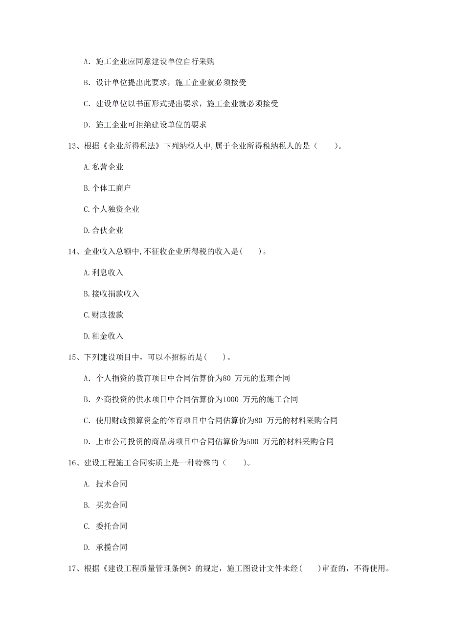 2019年国家一级建造师《建设工程法规及相关知识》测试题（ii卷） 附答案_第4页