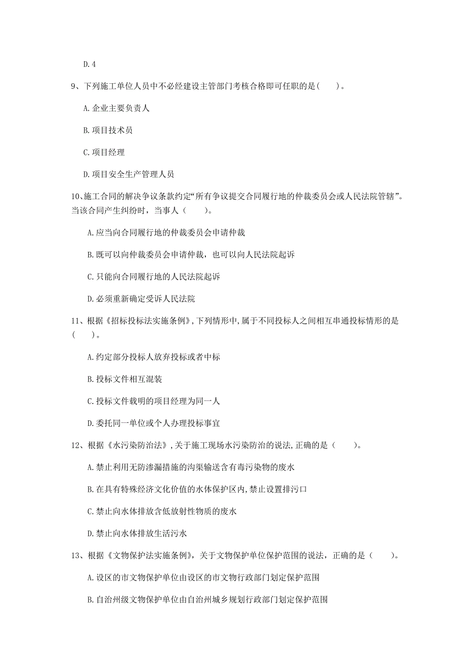 广西注册一级建造师《建设工程法规及相关知识》真题b卷 （附解析）_第3页