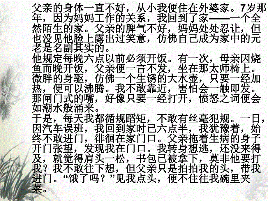 爱的奉献_学习议论中的记叙.ppt课件._第3页