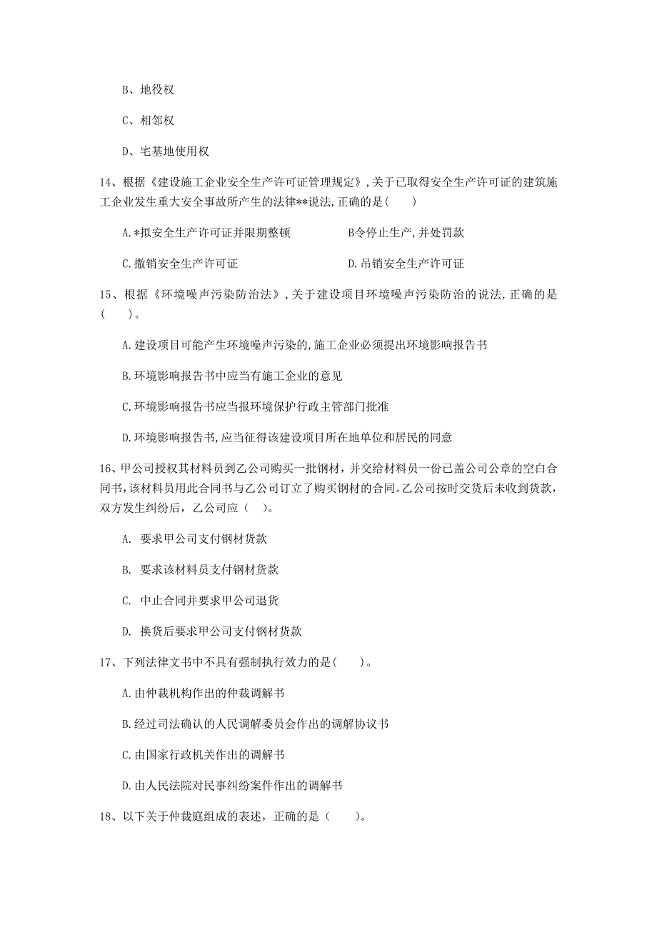 辽宁省2020年一级建造师《建设工程法规及相关知识》模拟试卷（i卷） （附答案）_第4页