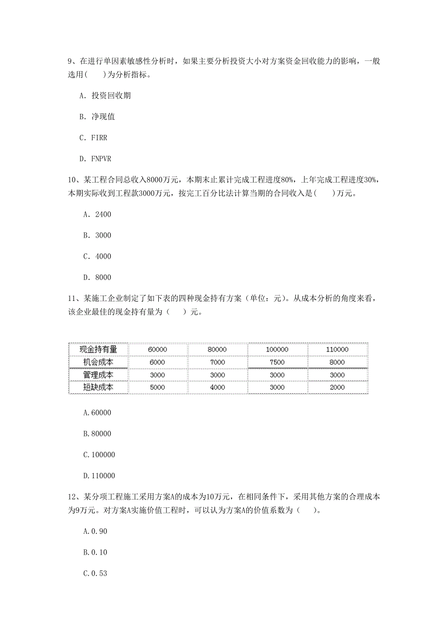 浙江省2020年一级建造师《建设工程经济》试卷a卷 （附解析）_第3页