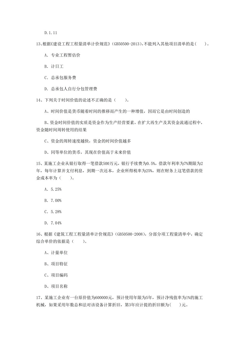 浙江省2020年一级建造师《建设工程经济》试卷a卷 （附解析）_第4页