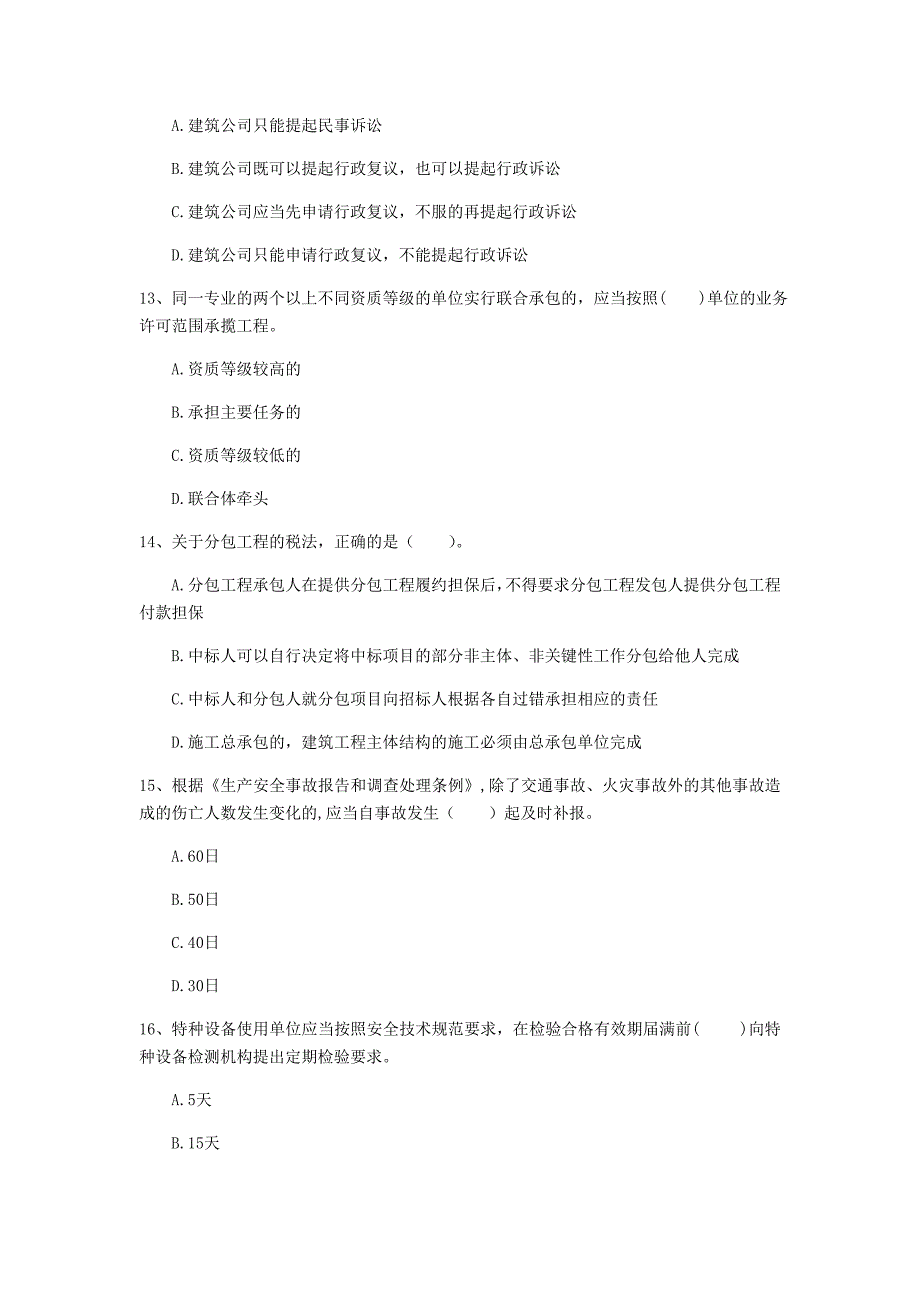 2019年国家注册一级建造师《建设工程法规及相关知识》考前检测c卷 （附解析）_第4页