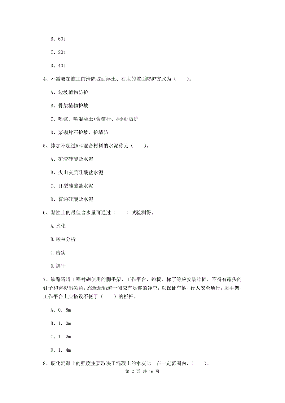 西藏一级建造师《铁路工程管理与实务》真题a卷 附答案_第2页