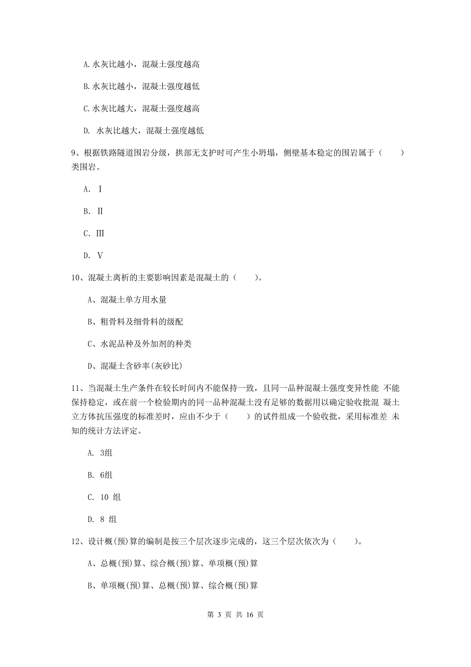 西藏一级建造师《铁路工程管理与实务》真题a卷 附答案_第3页