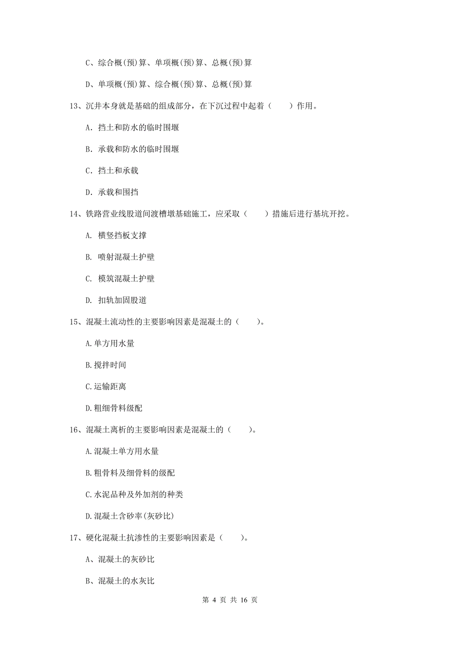 西藏一级建造师《铁路工程管理与实务》真题a卷 附答案_第4页