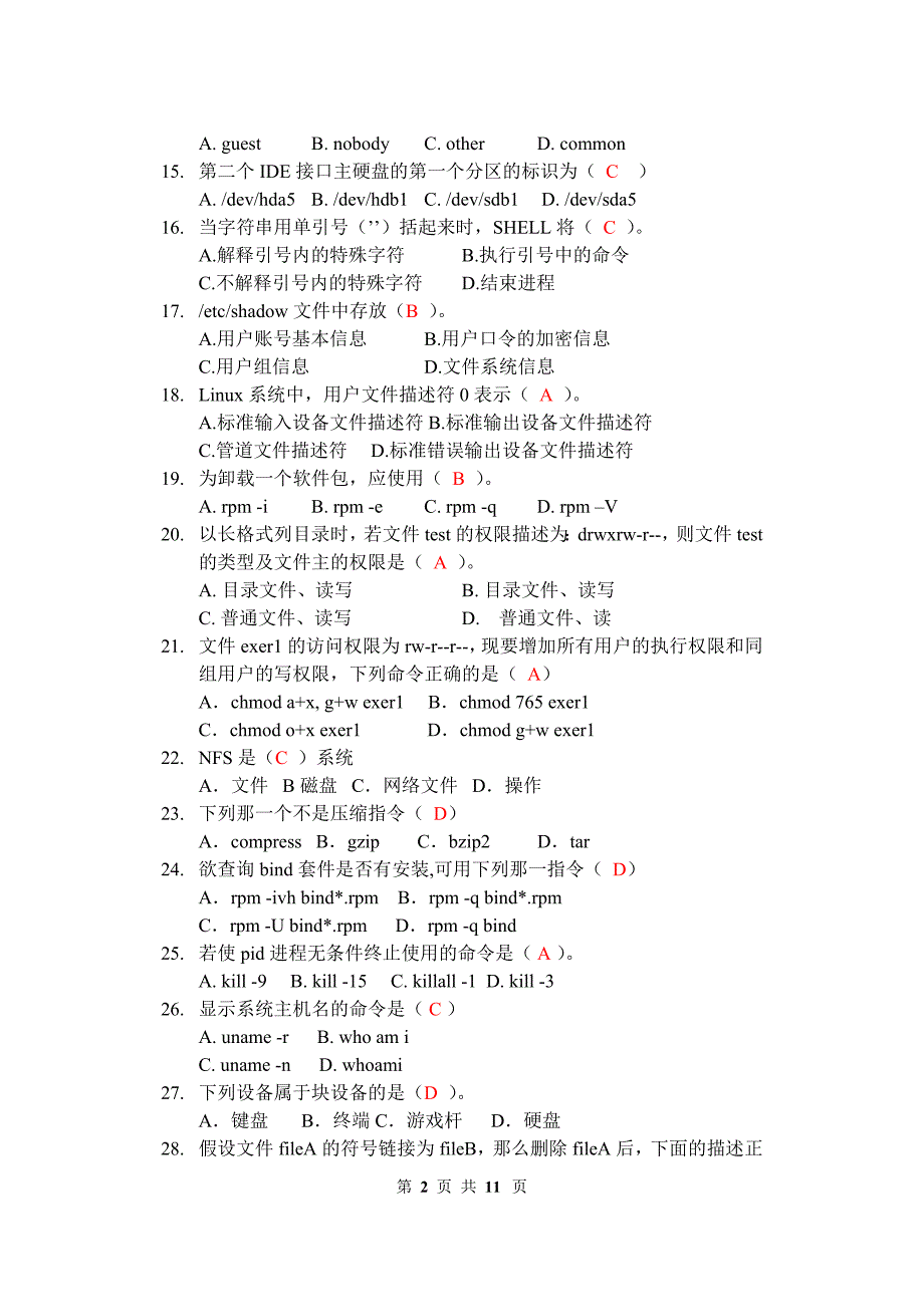 linux复习题答案(1)_第2页