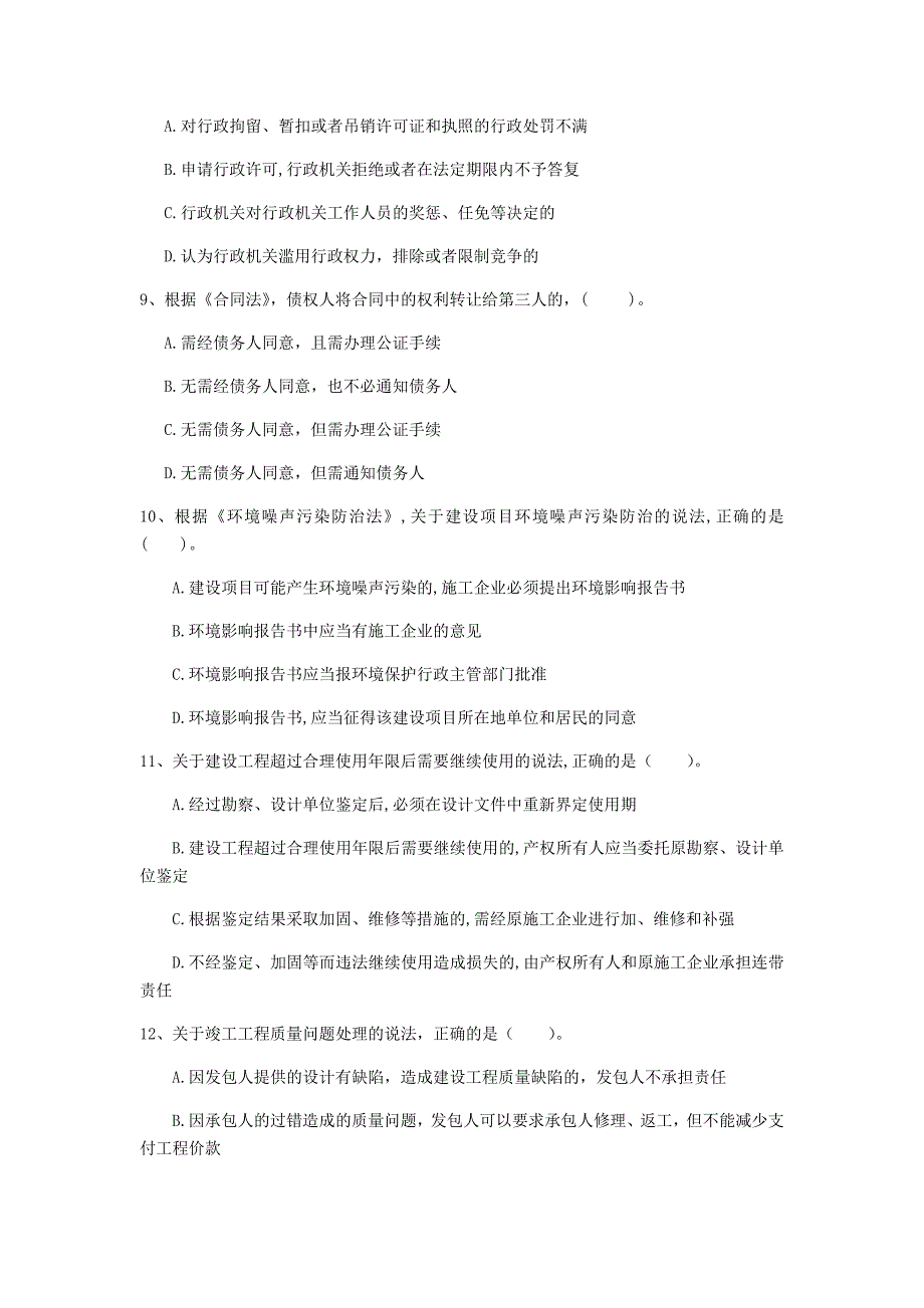 2019年国家一级建造师《建设工程法规及相关知识》练习题（ii卷） 附解析_第3页