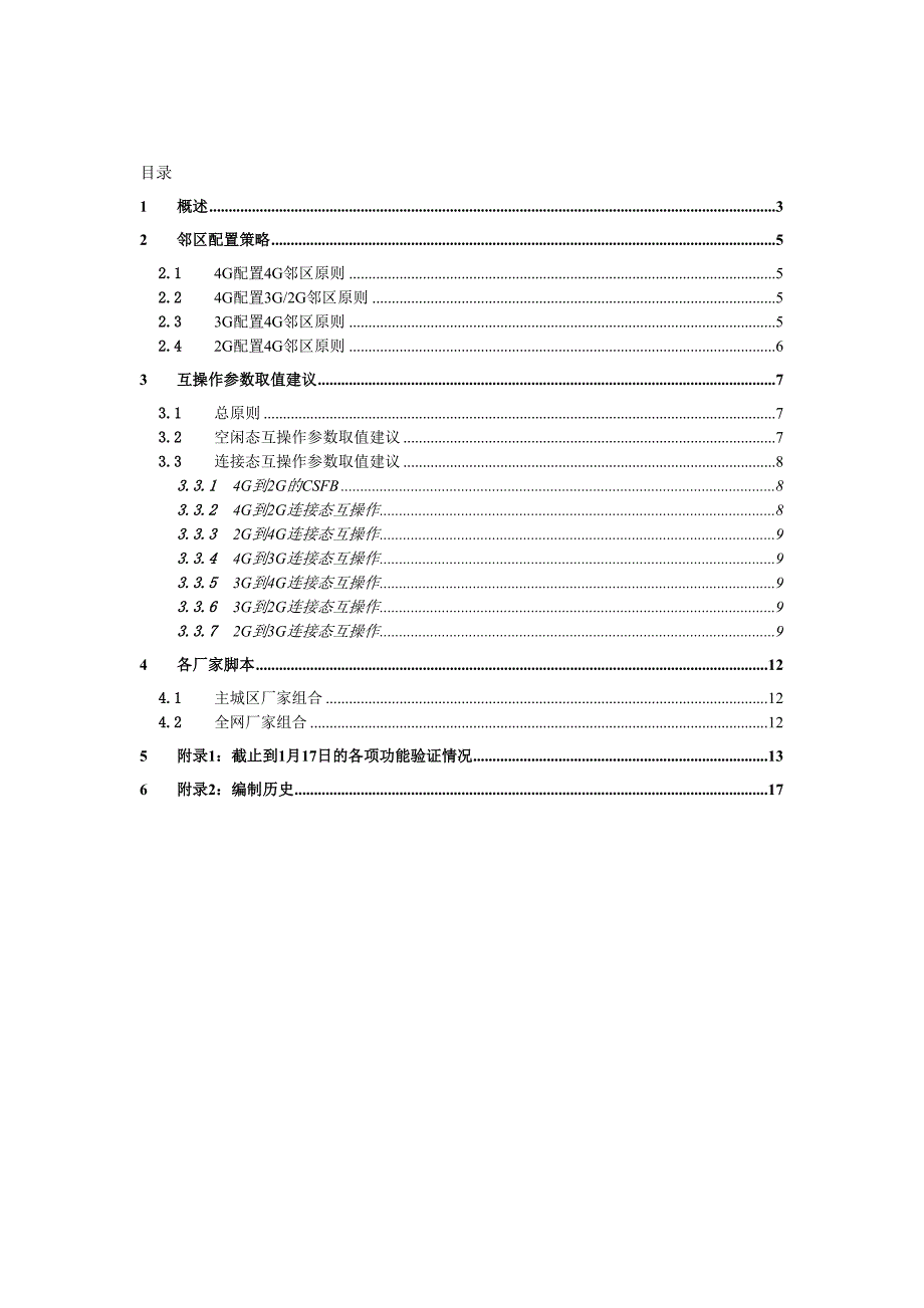 重庆移动csfb+234g互操作策略及参数配置指导书(+修订版v2)._第2页