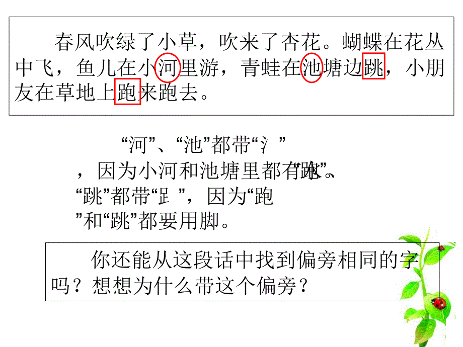 一年级下册语文课件 《练习2》2苏教版_第4页