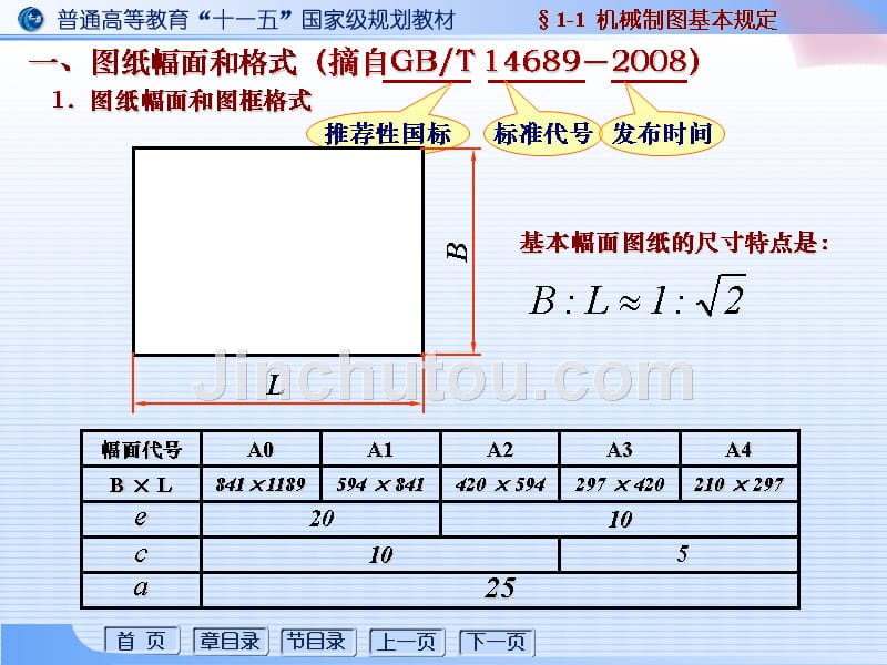 画法几何及工程制图 第一章2汇总_第3页