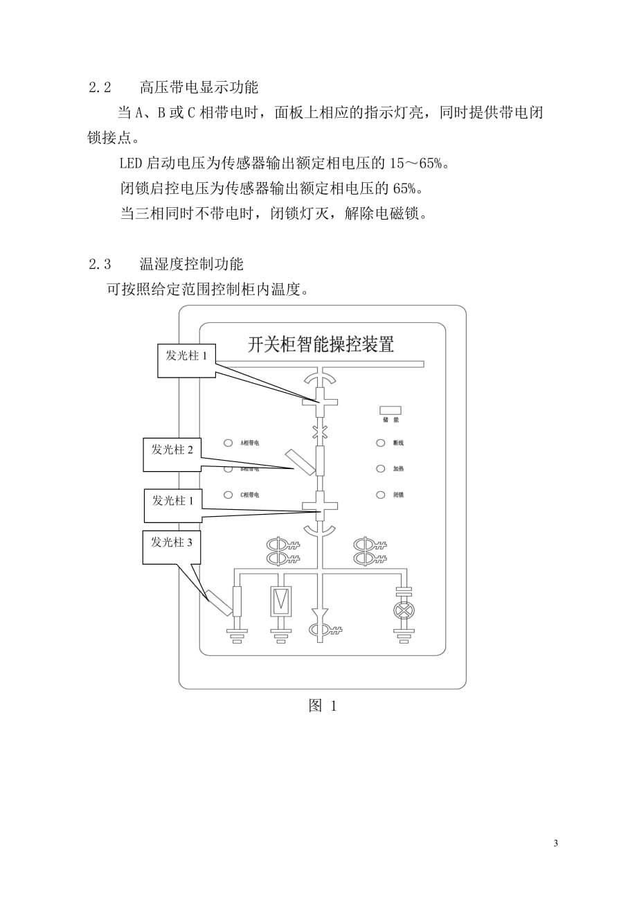 jzy-kg开关柜智能显控装置说明书_第3页