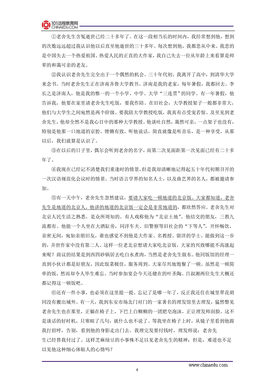 北京101中学2014届下学期初中九年级第一次月考语文试卷._第4页