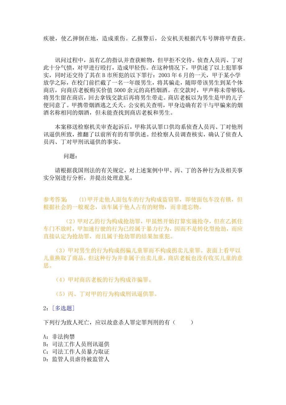 西南大学2014年春季刑法分论作业答案汇总_第5页