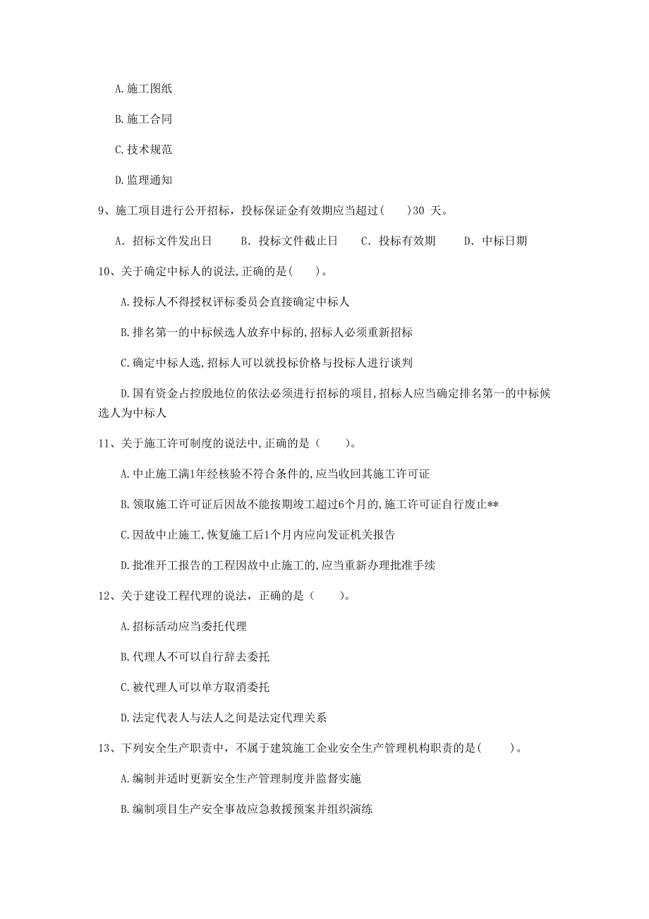 2019年一级建造师《建设工程法规及相关知识》模拟真题（ii卷） （附解析）_第3页