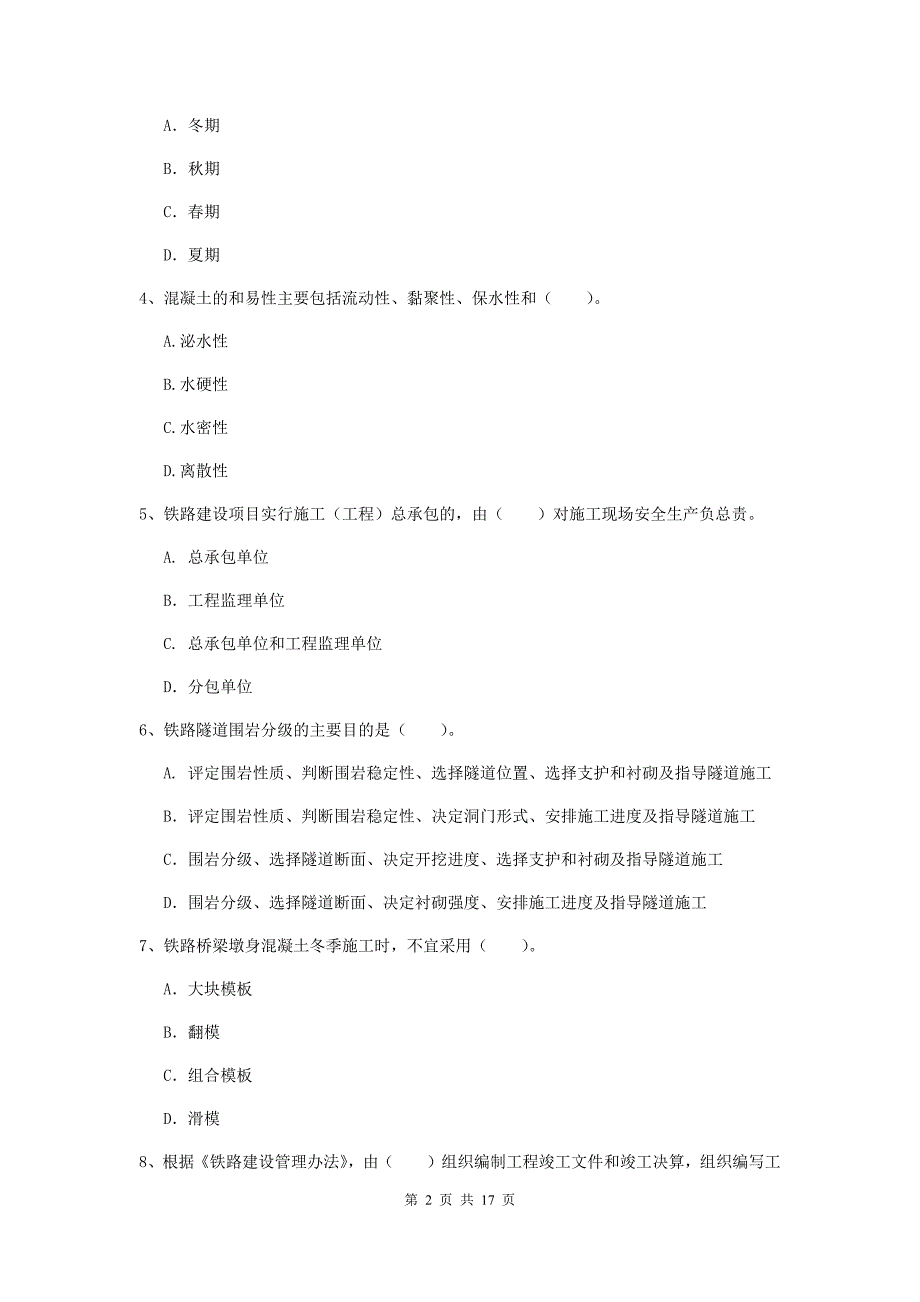 兰州市一级建造师《铁路工程管理与实务》模拟考试（ii卷） 附答案_第2页