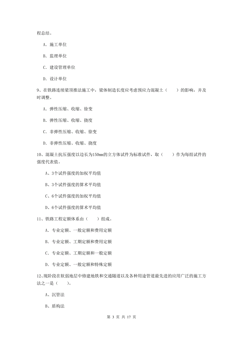 兰州市一级建造师《铁路工程管理与实务》模拟考试（ii卷） 附答案_第3页