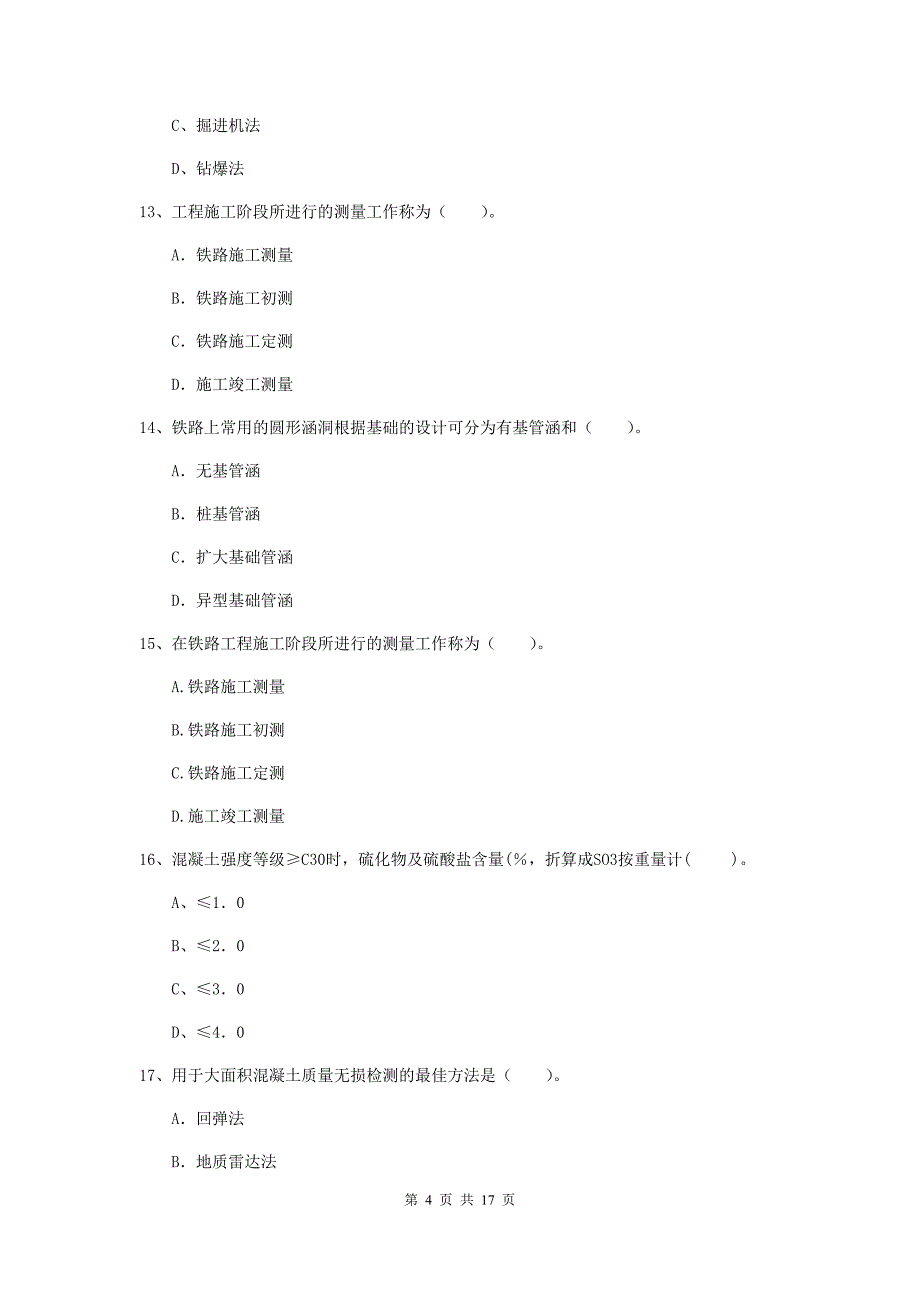 兰州市一级建造师《铁路工程管理与实务》模拟考试（ii卷） 附答案_第4页