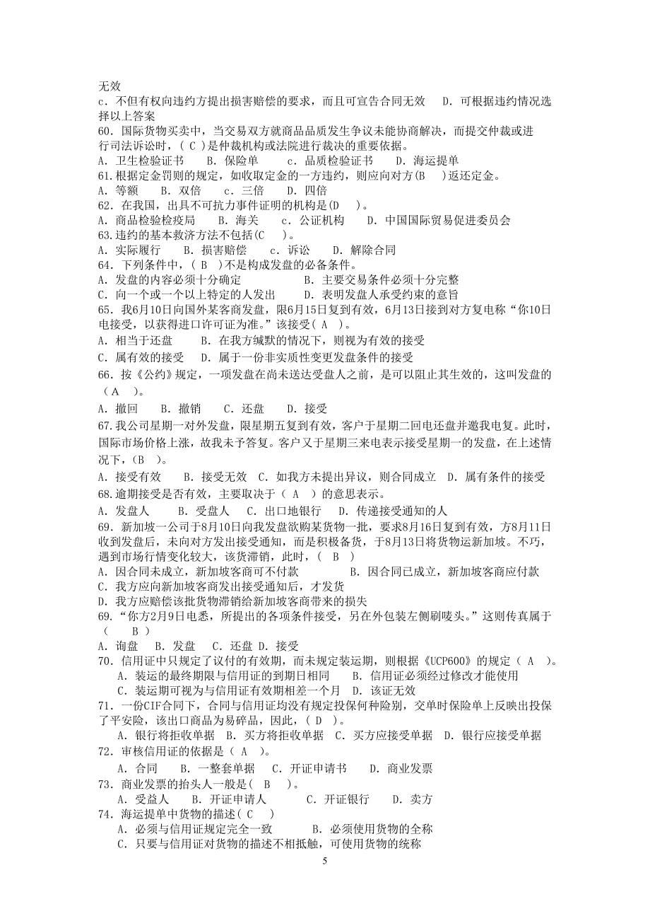 上海开大专科贸易实务最新期末复习资料_第5页