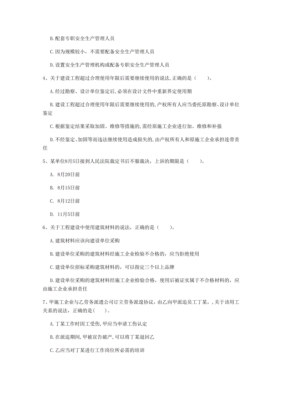 巴彦淖尔市一级建造师《建设工程法规及相关知识》模拟真题a卷 含答案_第2页