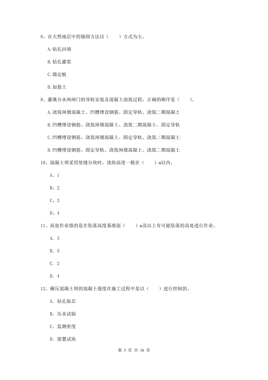 2020版国家一级建造师《水利水电工程管理与实务》模拟试题（i卷） （附解析）_第3页