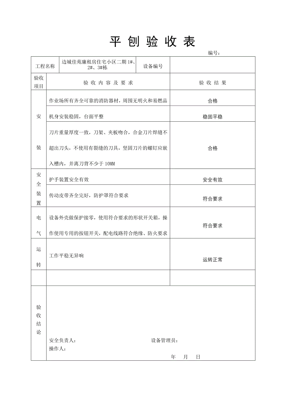 施工机具验收记录讲解_第2页