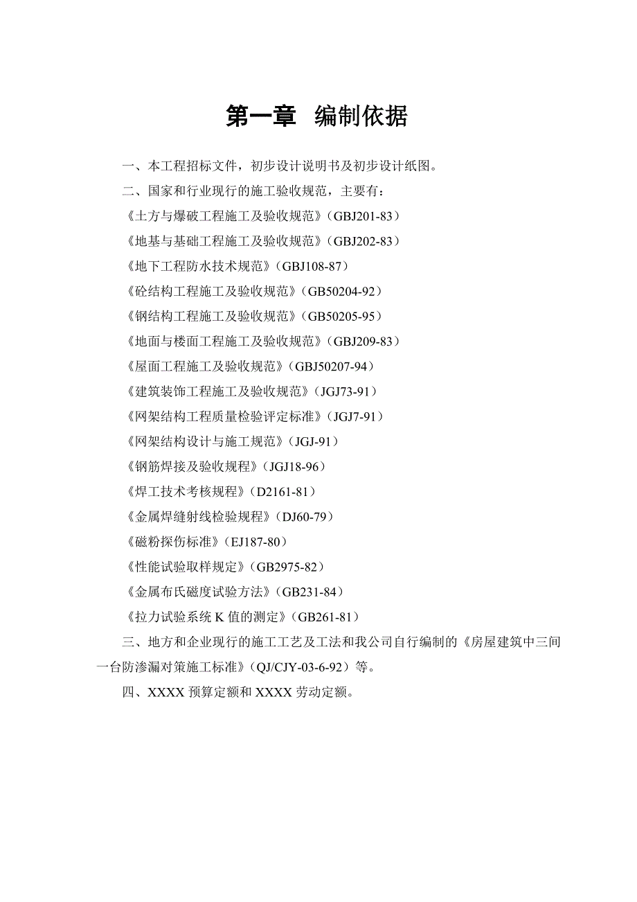 大学体育馆工程施工设计_第3页