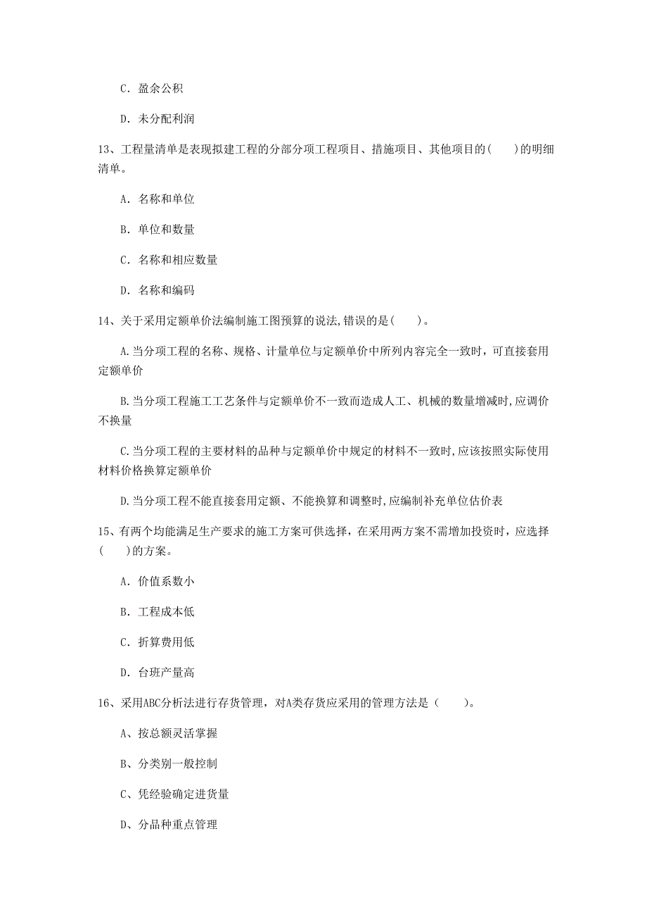 淮北市一级建造师《建设工程经济》练习题 （附解析）_第4页