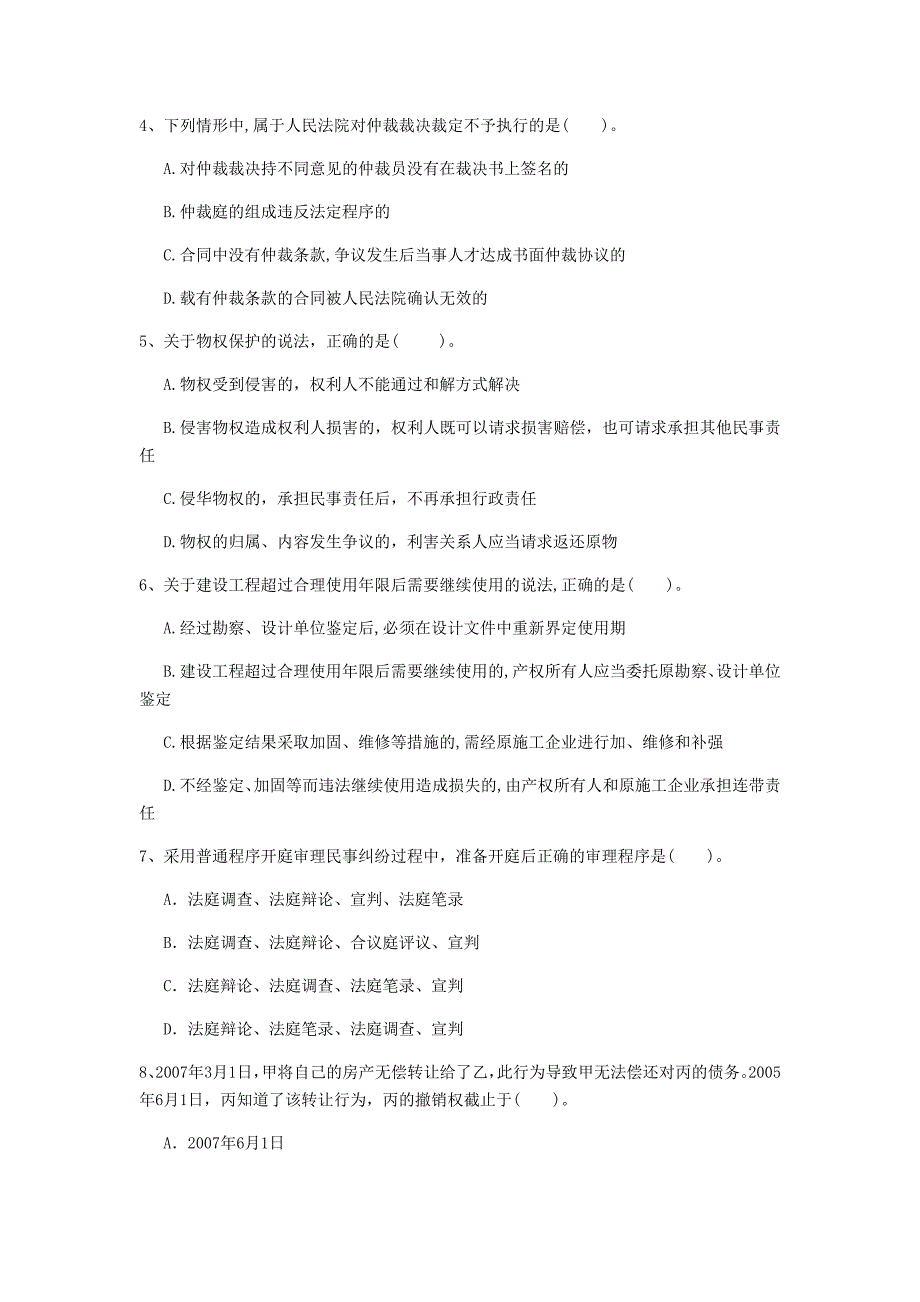 一级建造师《建设工程法规及相关知识》模拟考试a卷 附解析_第2页