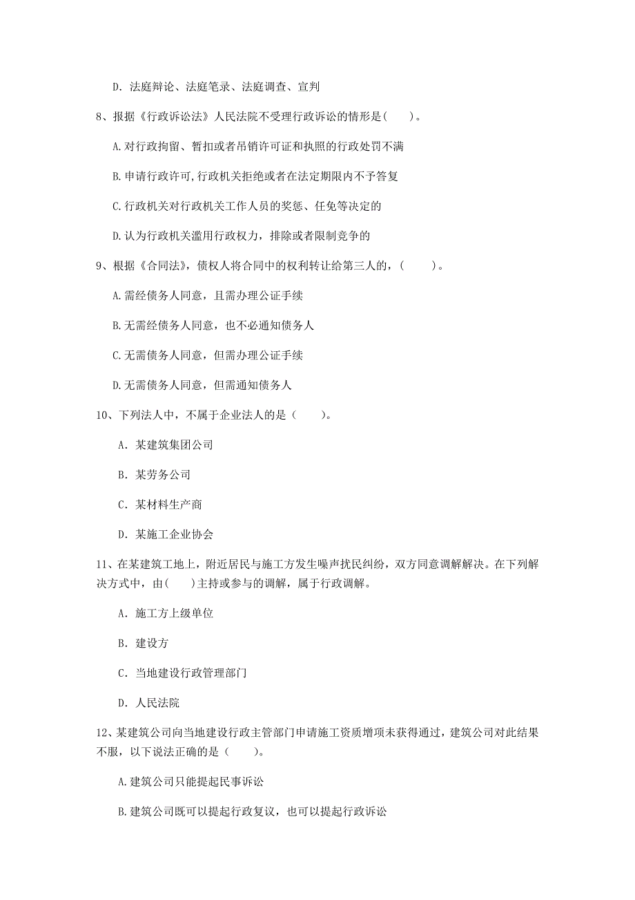 2020版国家一级建造师《建设工程法规及相关知识》模拟真题（i卷） 附答案_第3页