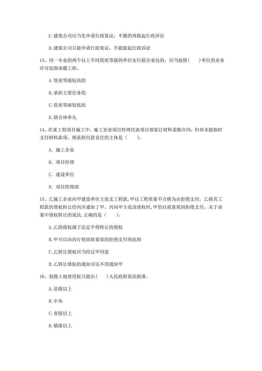 2020版国家一级建造师《建设工程法规及相关知识》模拟真题（i卷） 附答案_第4页