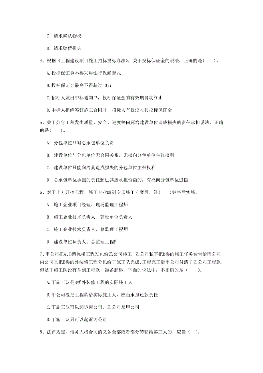 2020版注册一级建造师《建设工程法规及相关知识》试题c卷 （附解析）_第2页