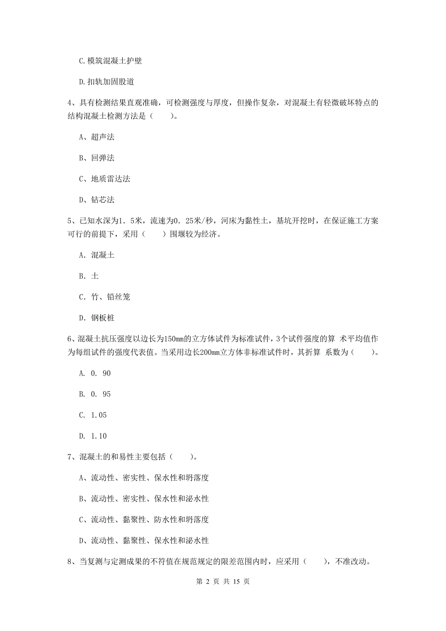 包头市一级建造师《铁路工程管理与实务》试题a卷 附答案_第2页