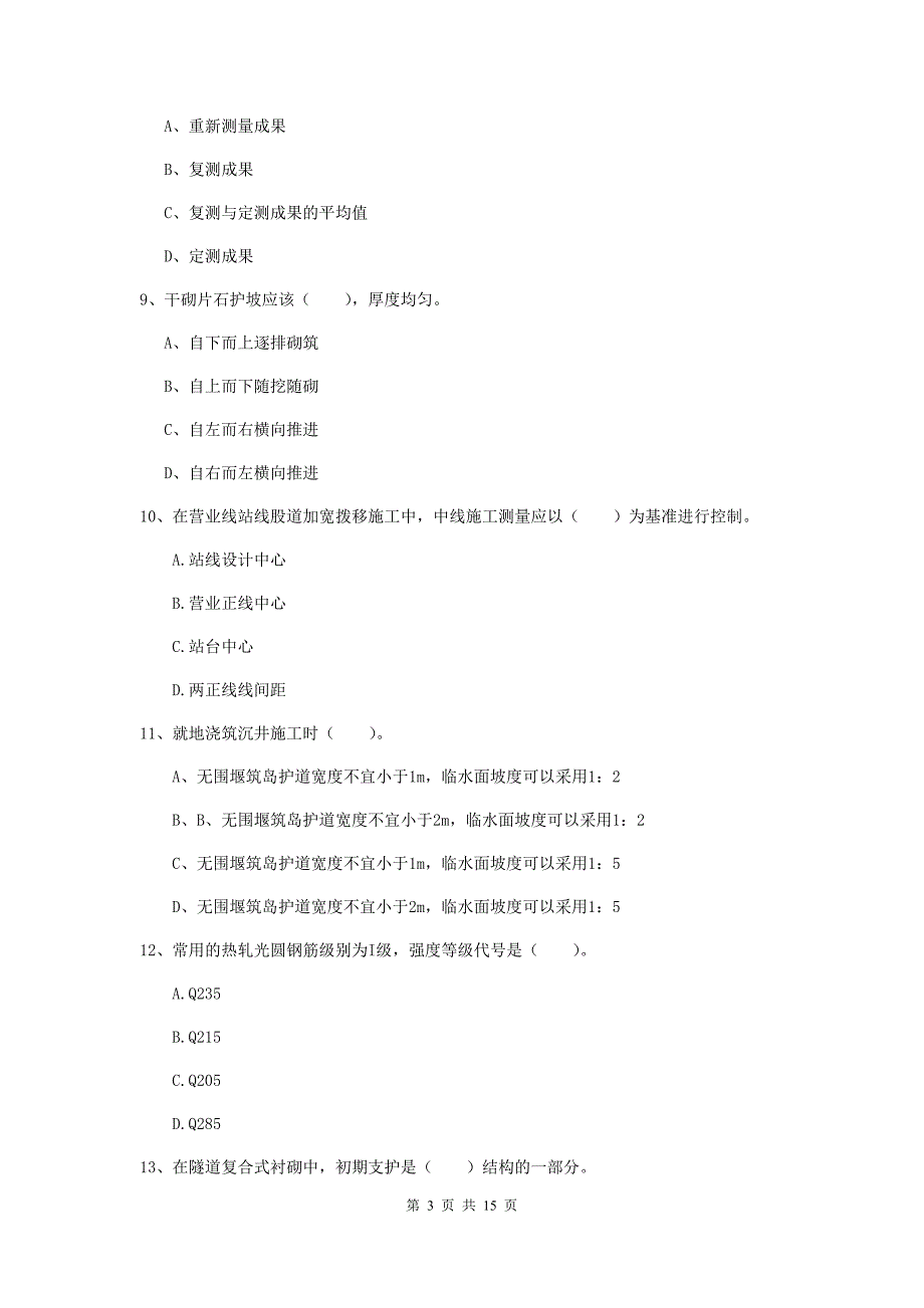 包头市一级建造师《铁路工程管理与实务》试题a卷 附答案_第3页