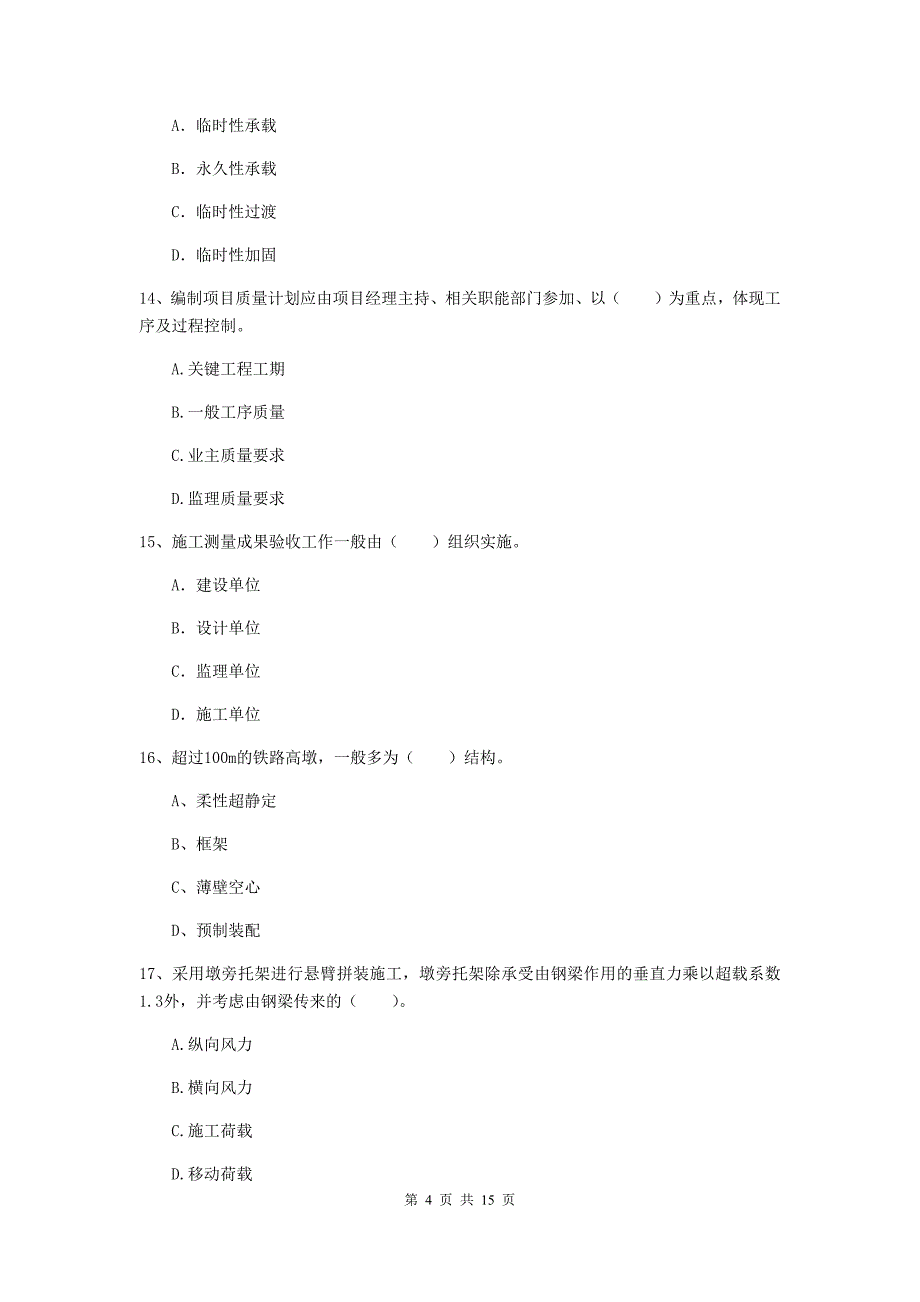 包头市一级建造师《铁路工程管理与实务》试题a卷 附答案_第4页