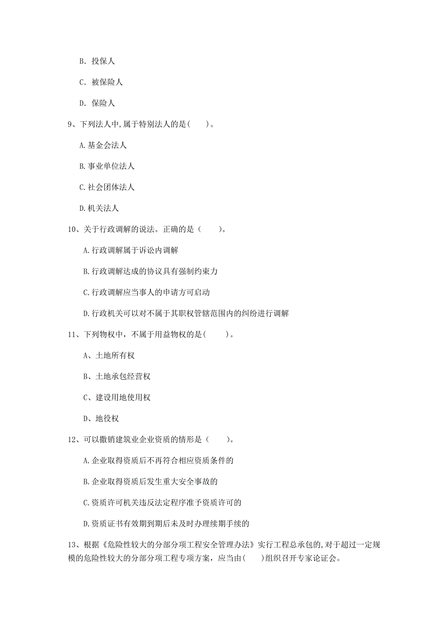 山东省注册一级建造师《建设工程法规及相关知识》真题d卷 附答案_第3页