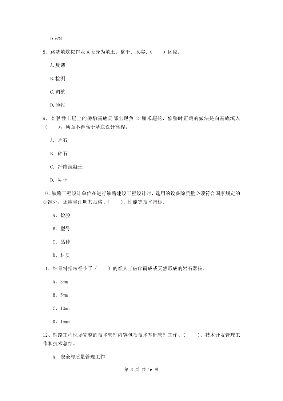 江门市一级建造师《铁路工程管理与实务》模拟试卷c卷 附答案_第3页